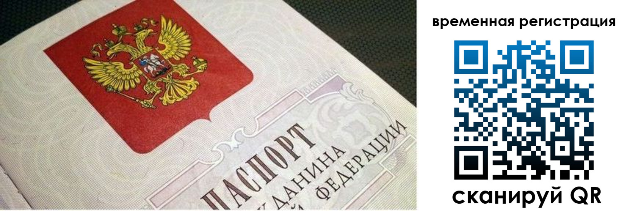 прописка штамп в Оренбурге