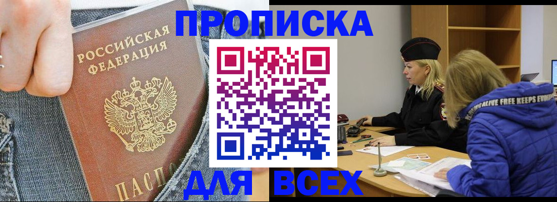 прописка от собственника в Оренбурге